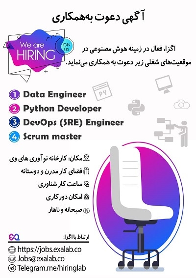 استخدام در شرکت اگزا